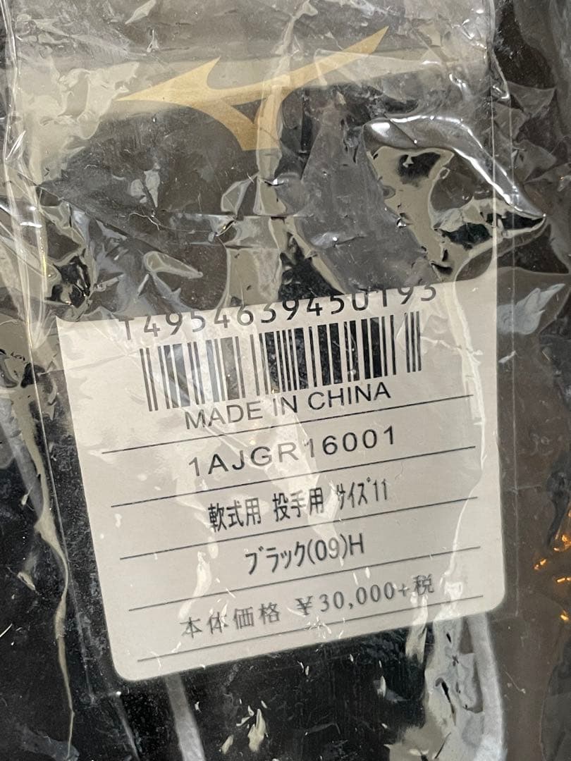 ミズノ 軟式グローブ(黒、投手用) 高橋奎二選手サイン付き【24H以内発送】