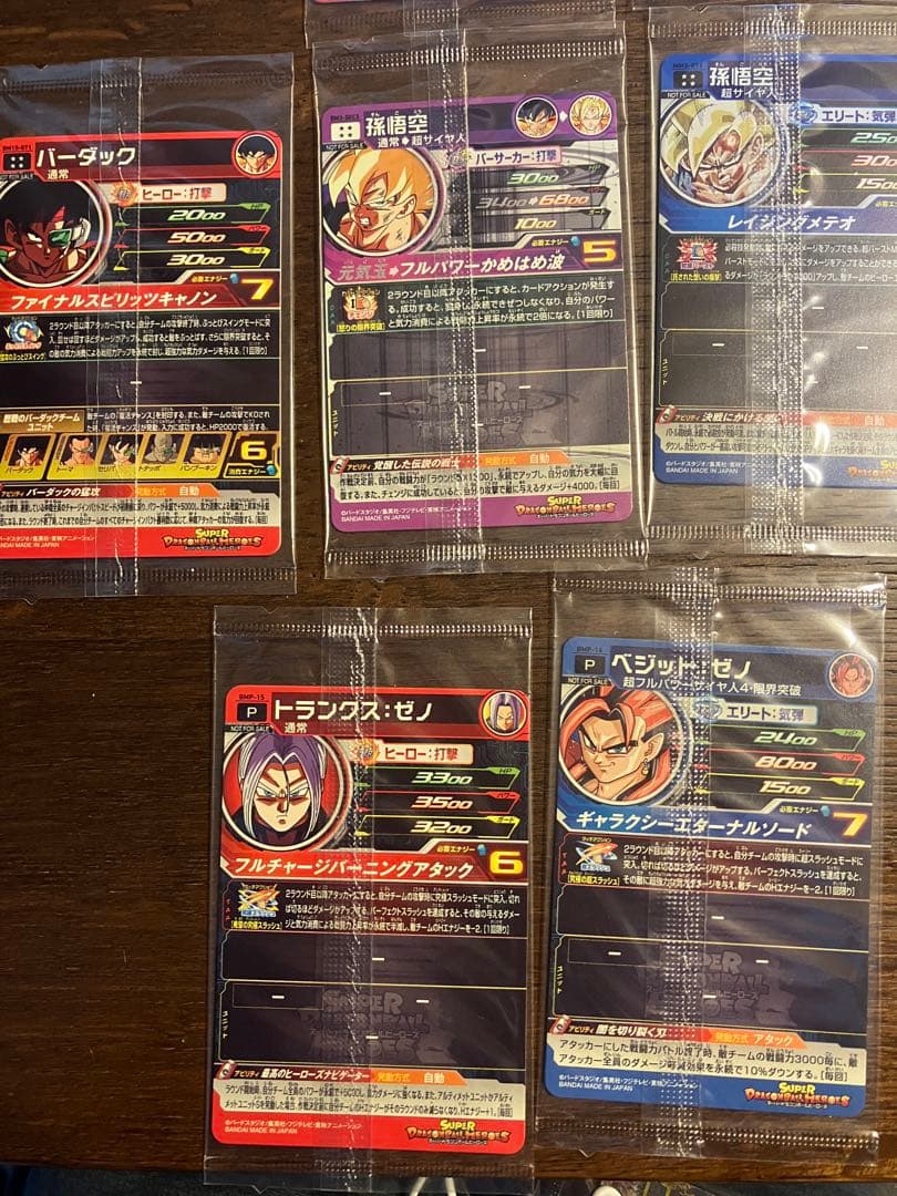 スーパードラゴンボールヒーローズ 未開封まとめ売り mm3-071