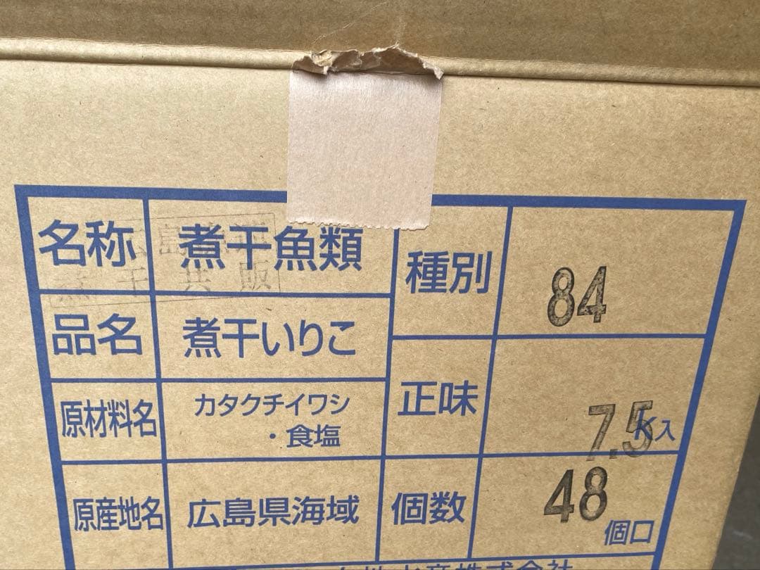 煮干しいわし 7.5kg 箱売り