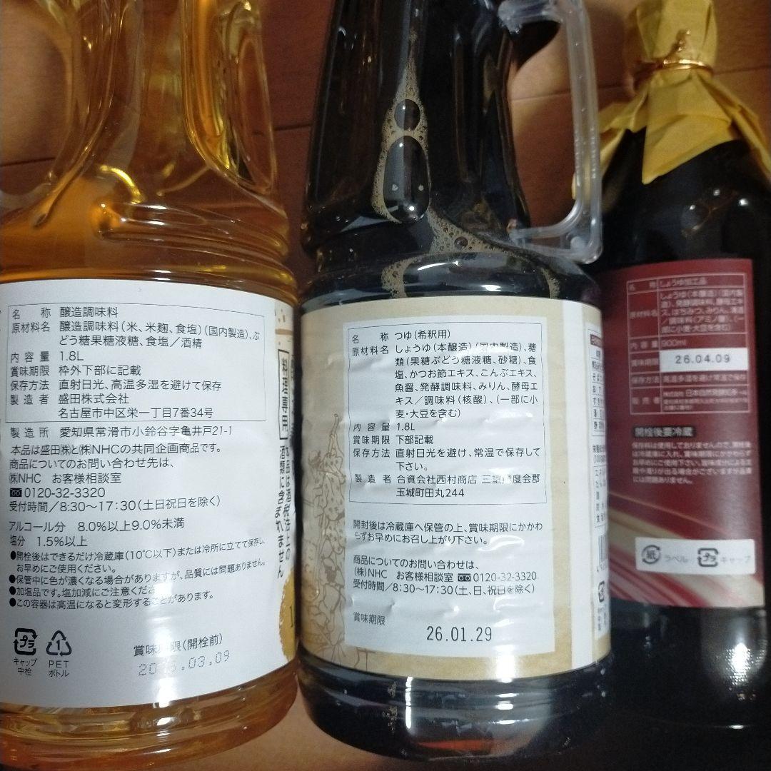 nhc調味料まとめ売り