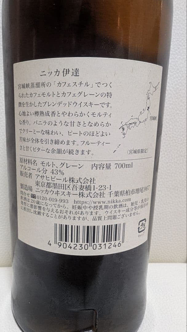 ニッカウイスキー 伊達 700ml 43%