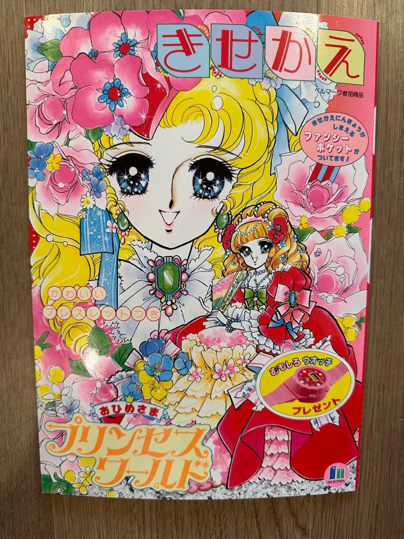 おひめさまプリンセスワールド　きせかえ ショウワノート