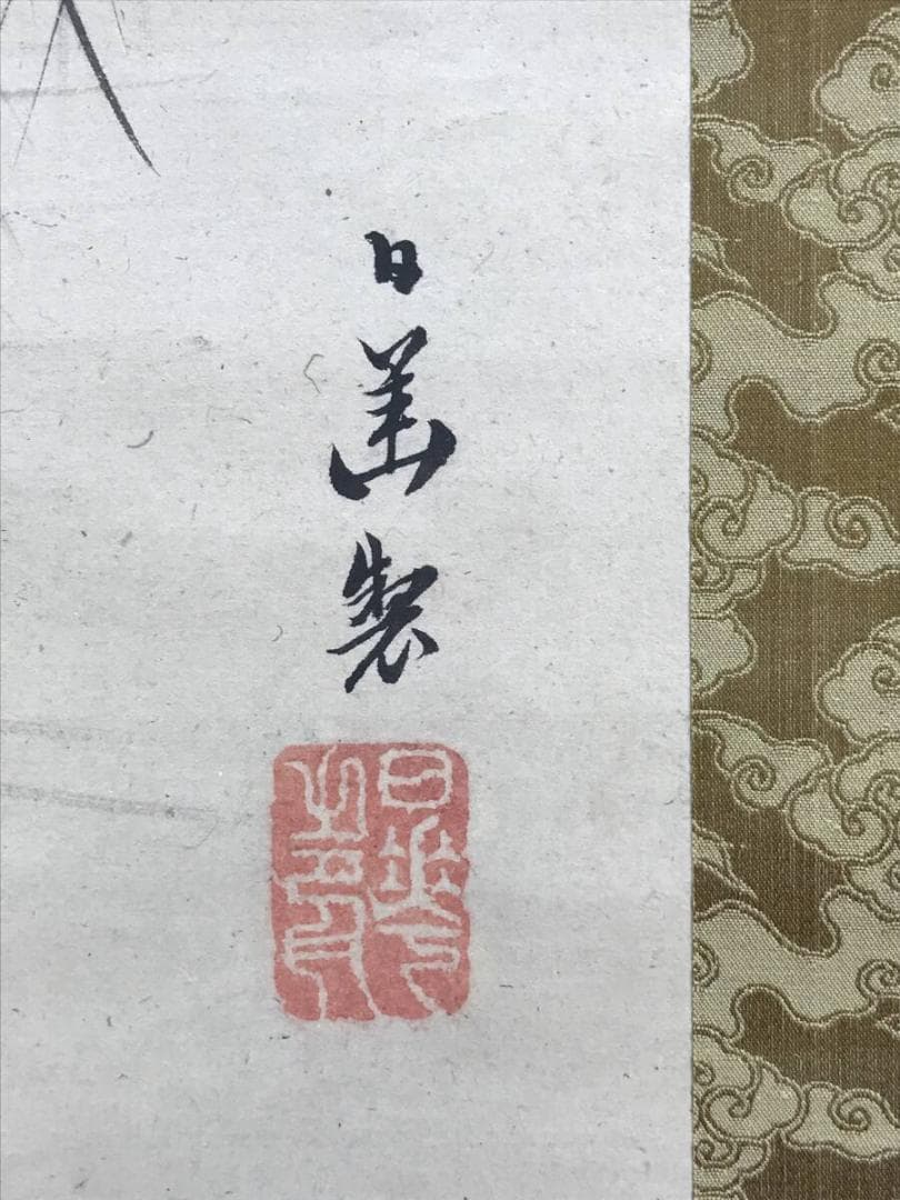 真作/田中日華/大原女/牡丹犬/山水図/花鳥図/三幅対/掛軸名家伝来AH-568