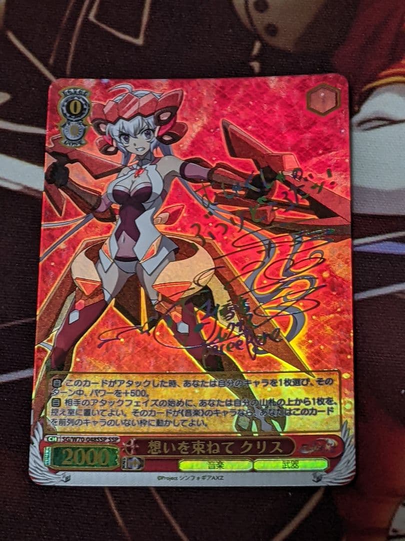 ヴァイスシュヴァルツ　想いを束ねて　クリス　SSP3