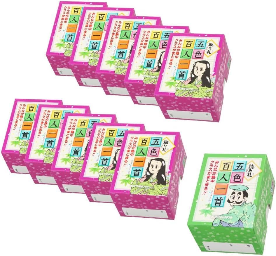 五色百人一首 クラスセット(生徒20名用)