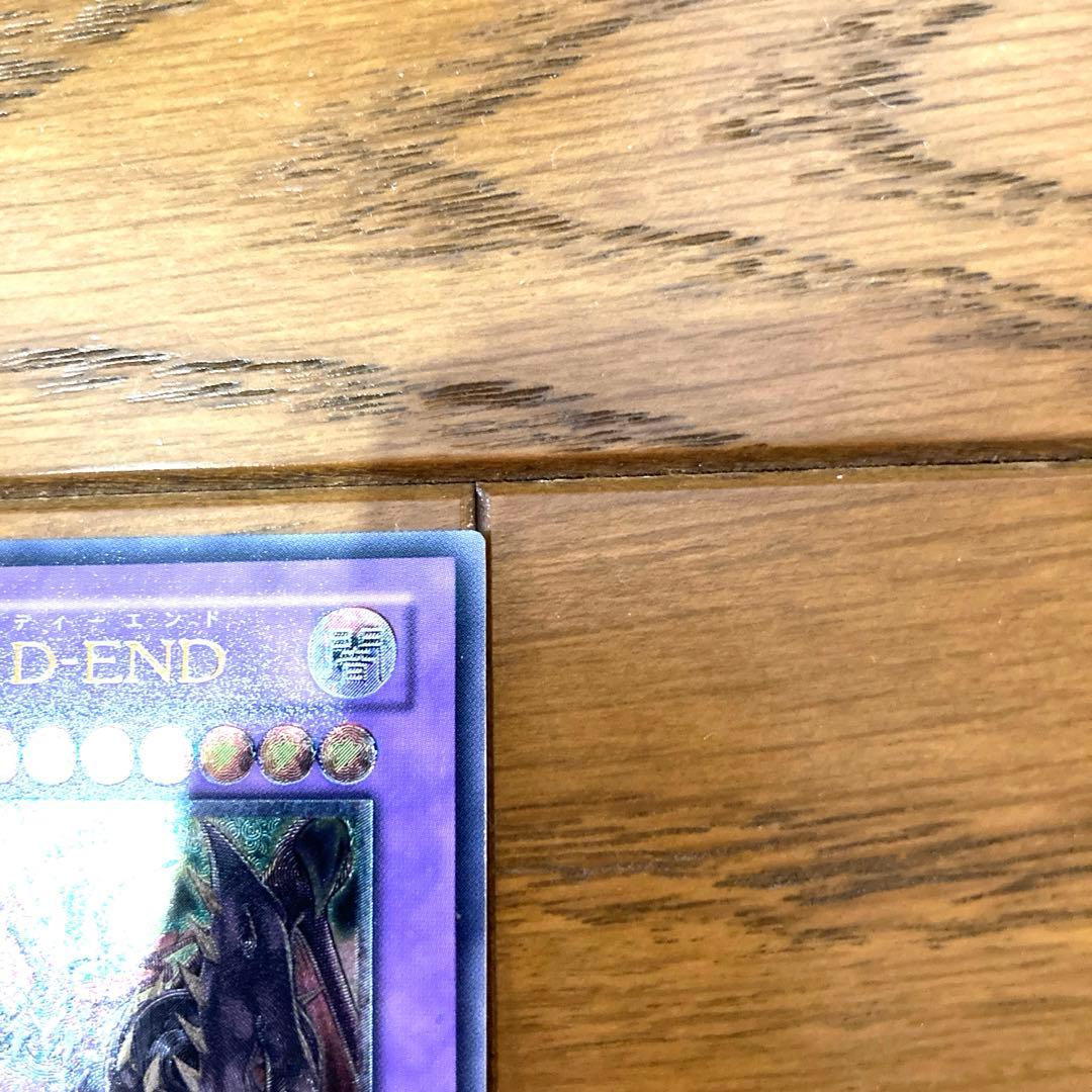 遊戯王 Dragoon D-END トレカ アルティメットレア レリーフ 希少