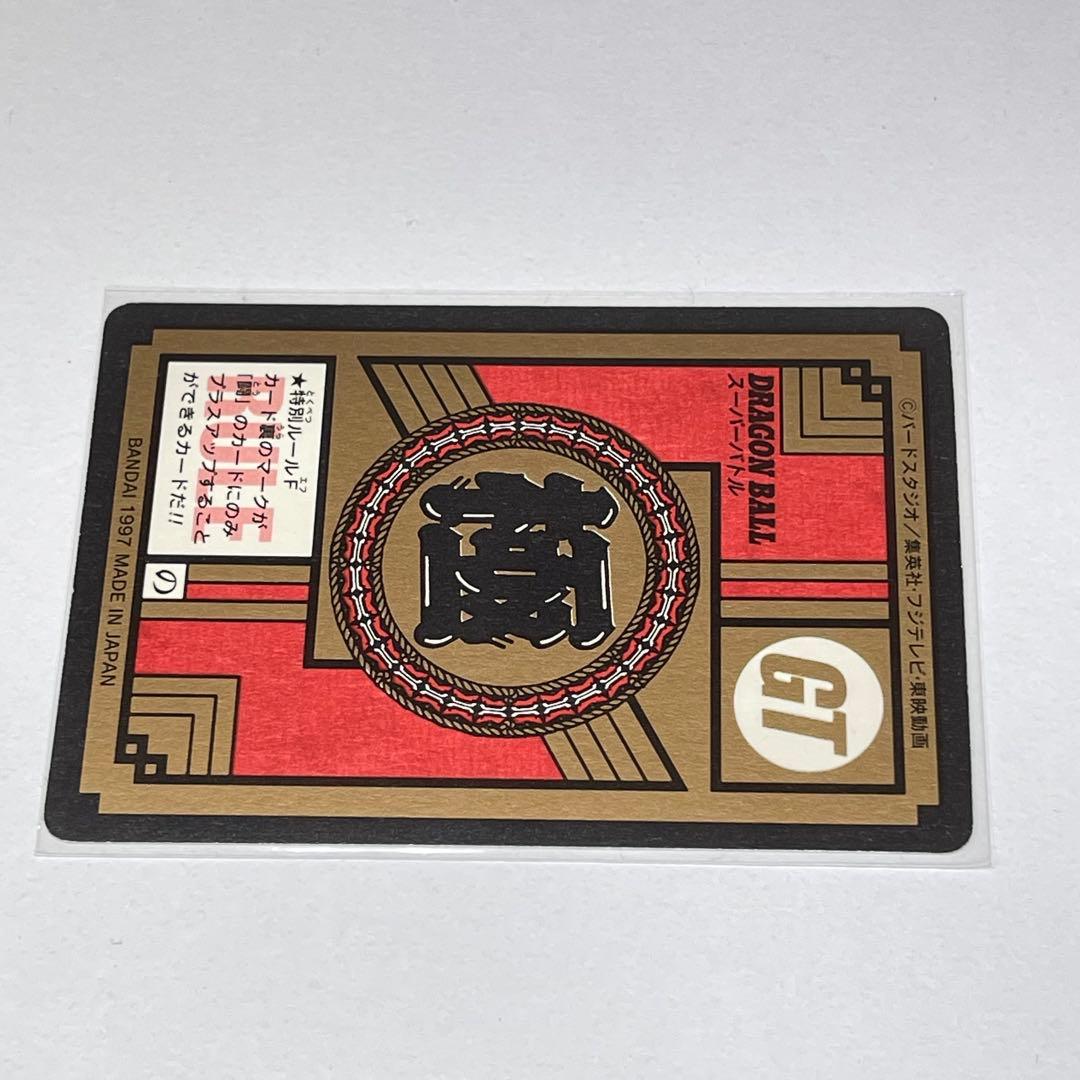 希少　ドラゴンボール　03 スーパーバトル　GT バンダイ　悟空　未剥がし