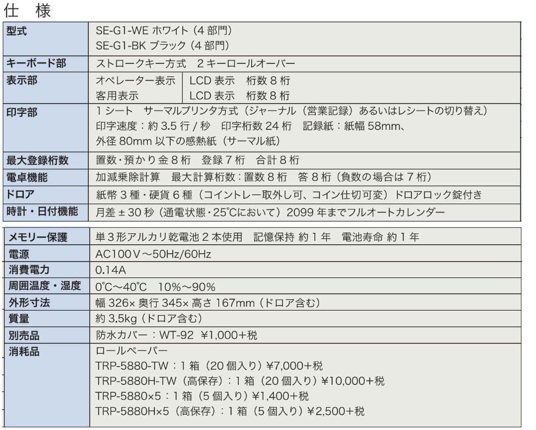 CASIO SE-G1 ホワイト 2019年製 レジスター 250703