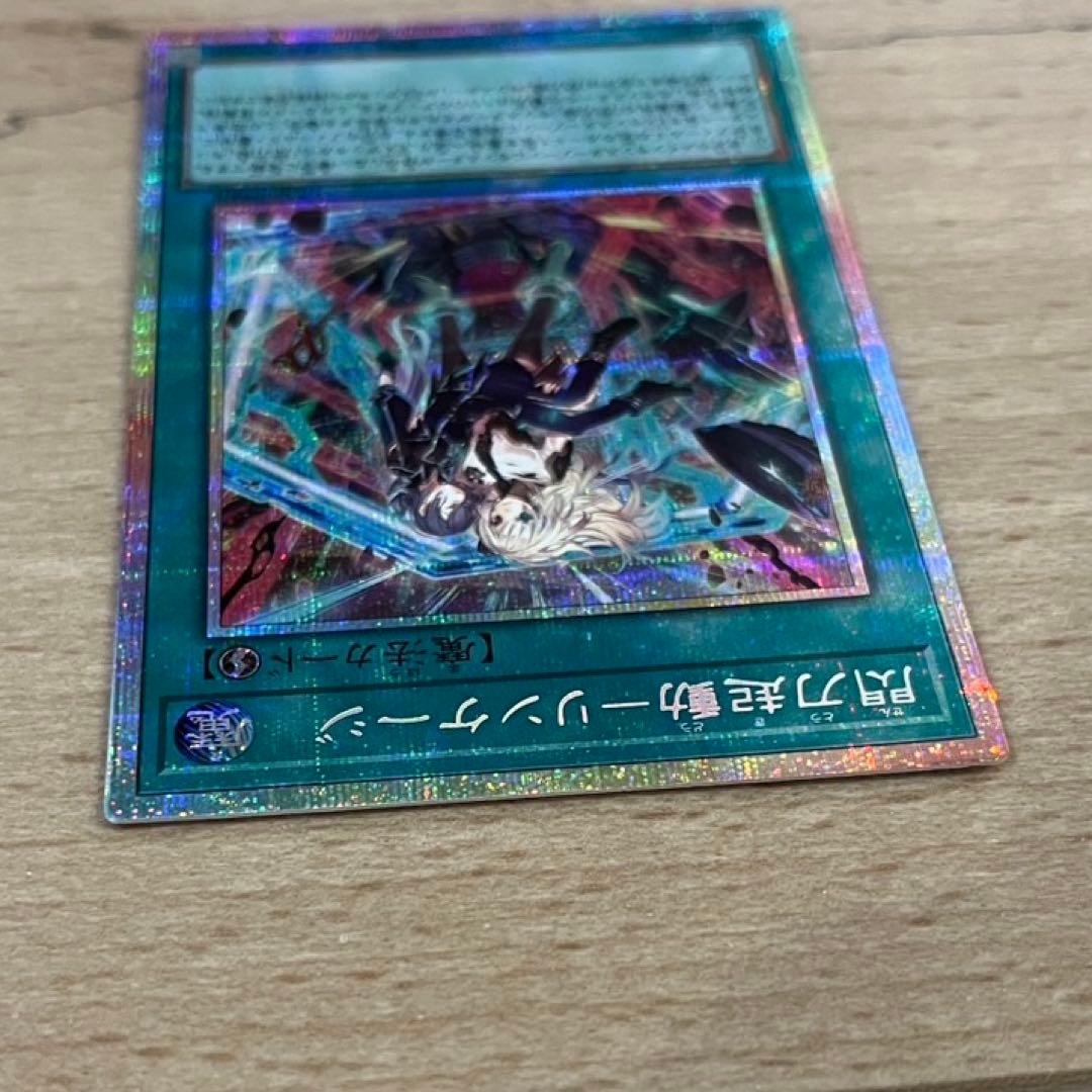 遊戯王　カード　閃刀起動　リンケージ　プリシク　PSE