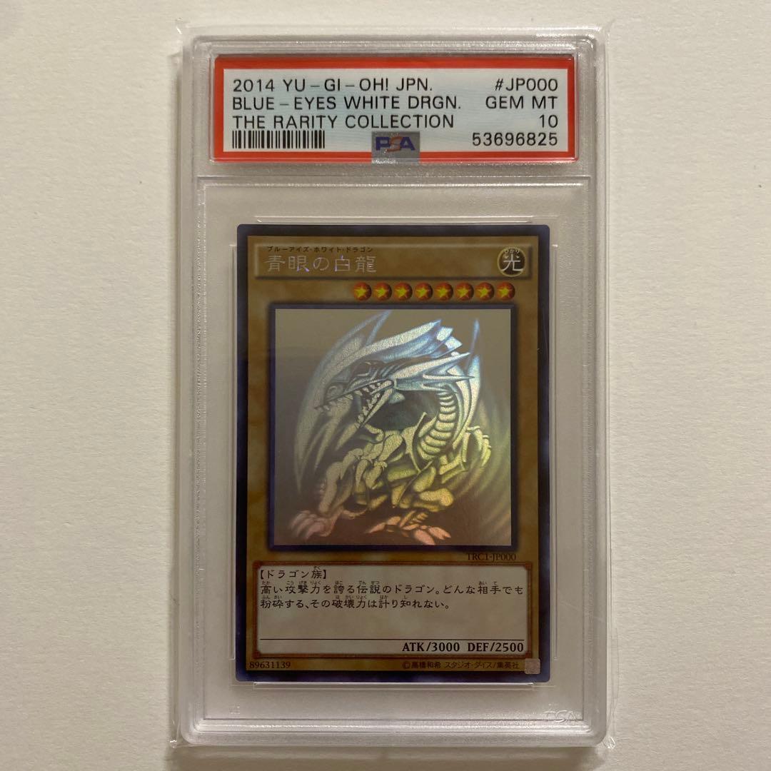遊戯王　青眼の白龍　ホロ　TRC1-JP000