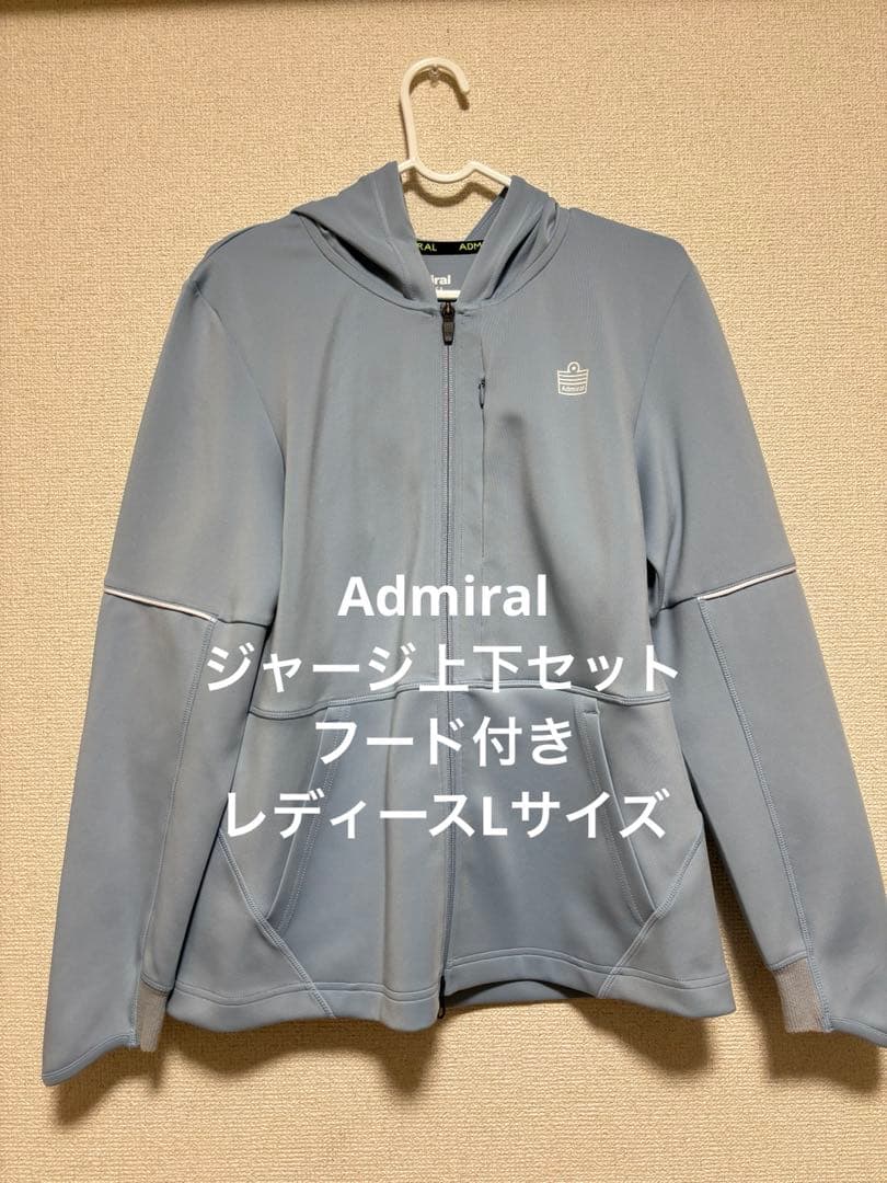 Admiral フード付きジャージ上下セット　レディースL