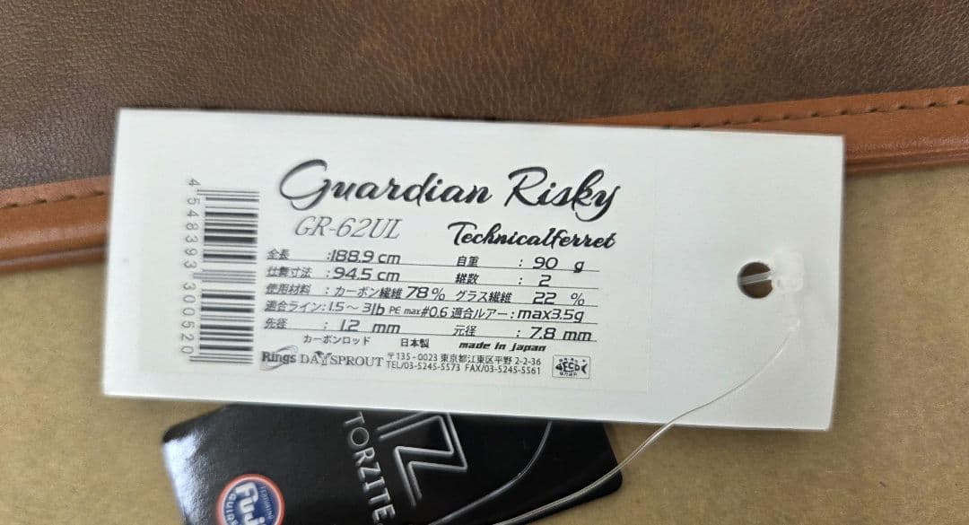ディスプラウト ガーディアンリスキー GR-62UL