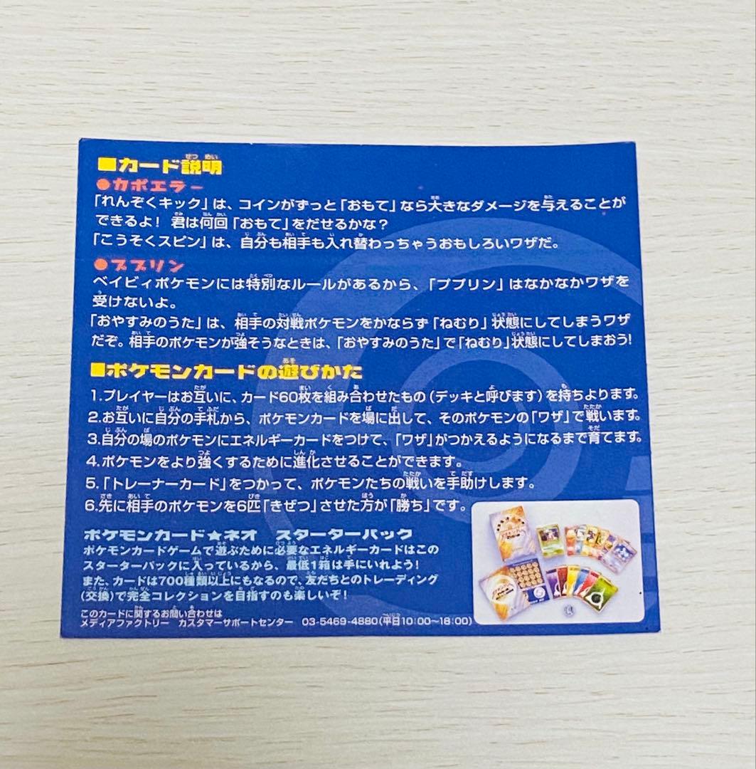 だ*様 ポケモンカードneo 旧裏 劇場版ポケットモンスター結晶塔の帝王 特典プ