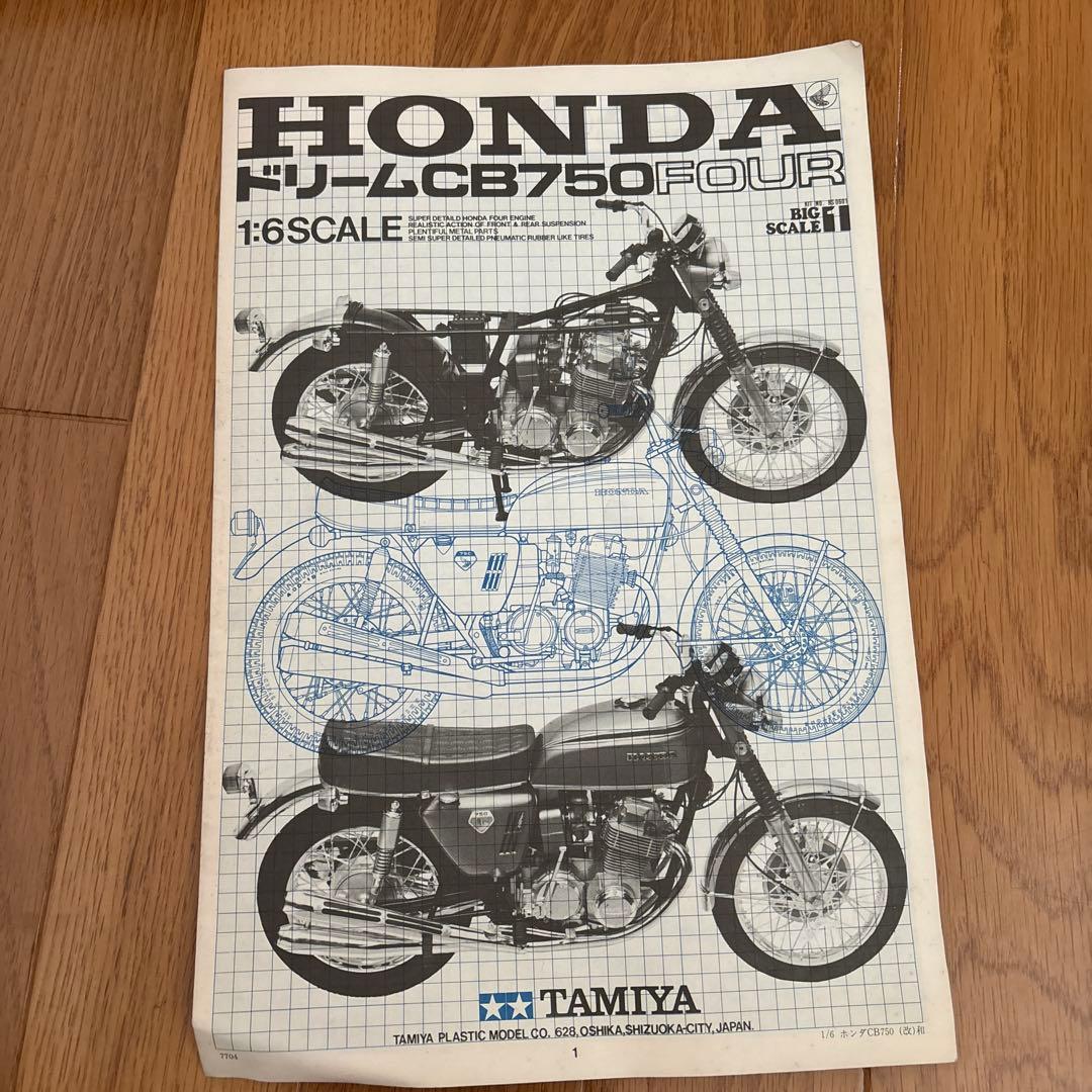 1/6 タミヤ　CB750　FOUR 未使用