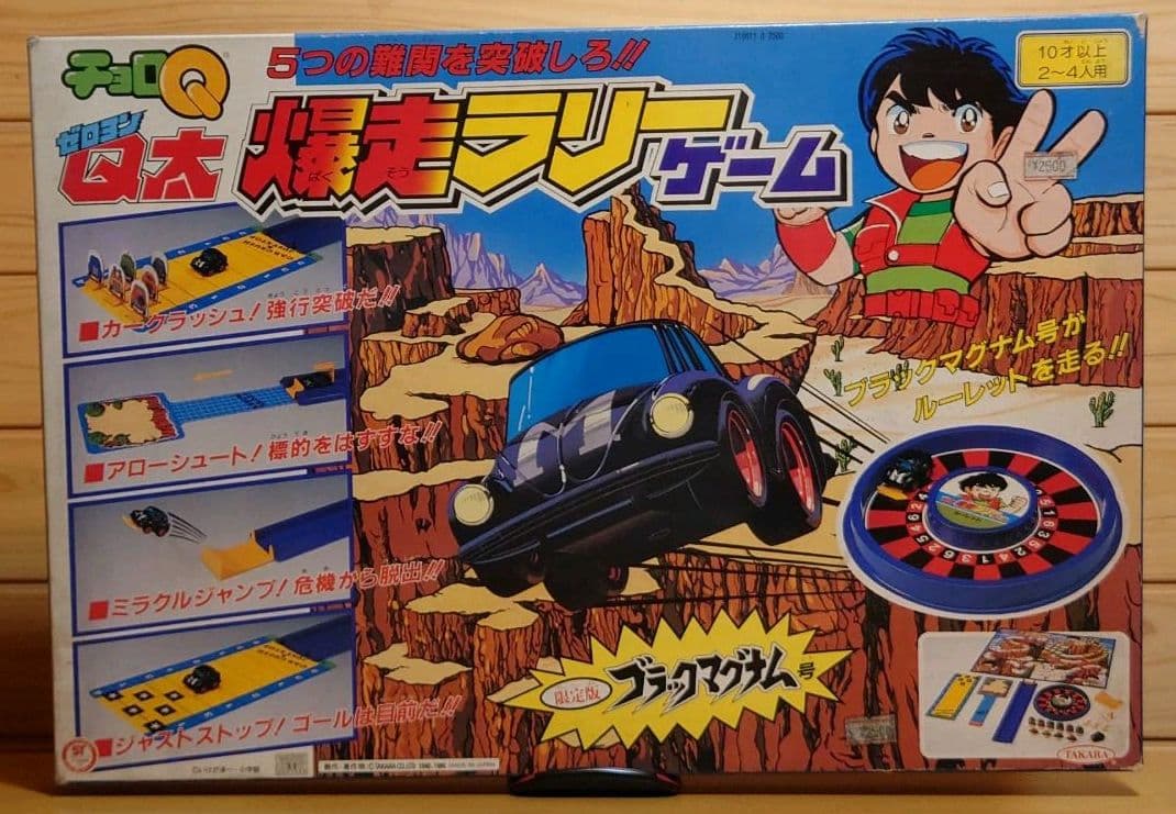 黒マグナム号新品付ボードゲーム チョロQ ゼロヨンQ太 爆走ラリーゲーム　新品