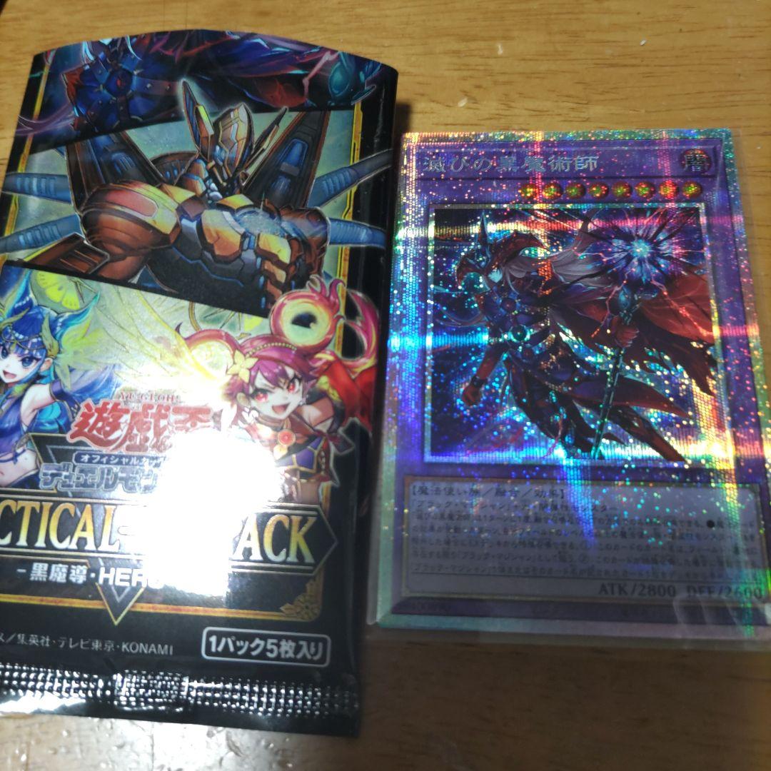 遊戯王　滅びの黒魔術師【プリズマティックシークレット】
