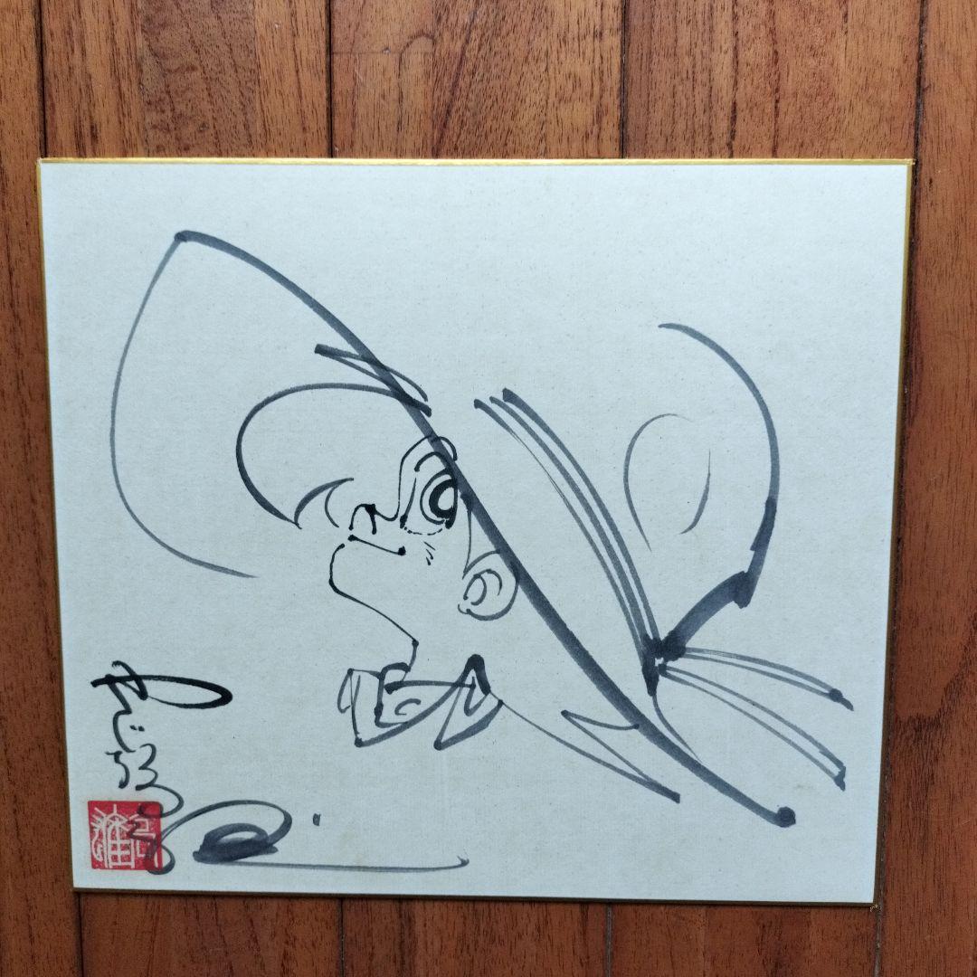 「貴重なお品」矢口高雄　直筆釣りキチ三平イラスト　サイン・落款あります