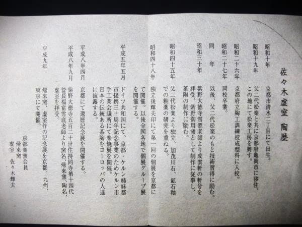 佐々木虚室 帰来窯 赤織部 沓形 茶碗 茶道具 抹茶茶碗 逸品 京焼 清水焼