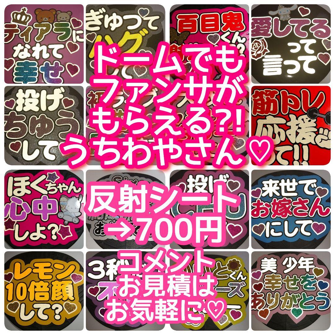 団扇やさん　うちわ屋さん　団扇文字　ファンサ文字　連結うちわ　Man
