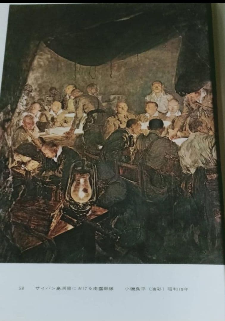 太平洋戦争の名画集昭和４３年発行