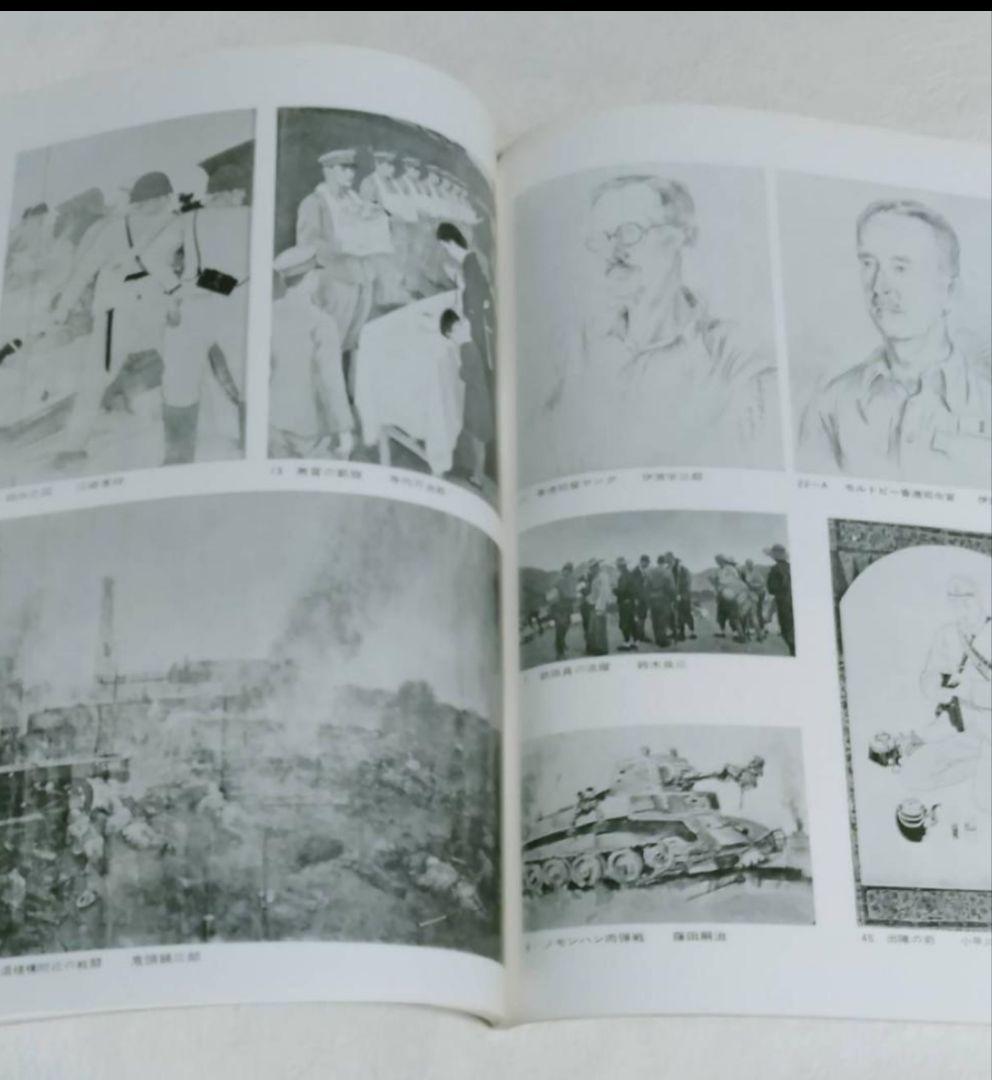 太平洋戦争の名画集昭和４３年発行