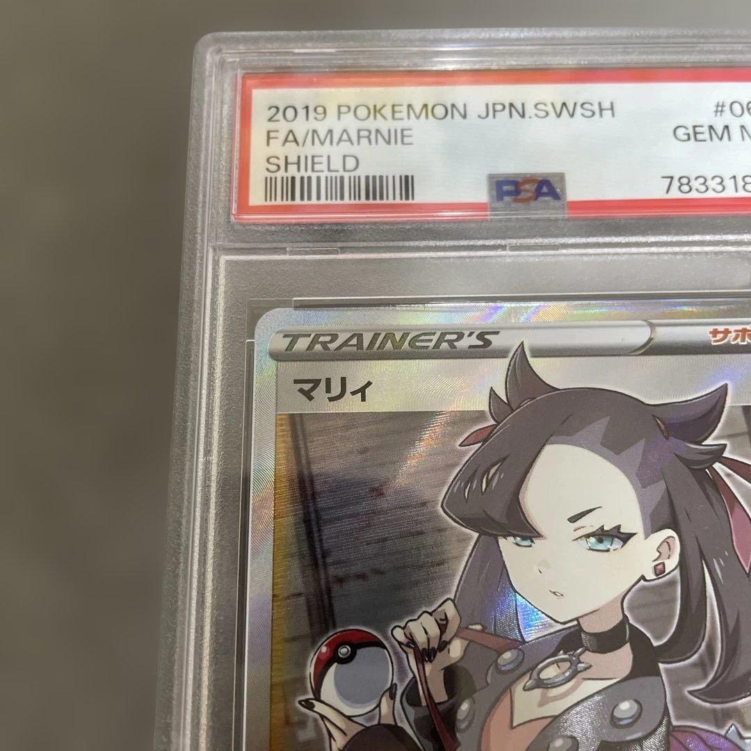 ポケモンカードゲーム　マリィ　SR シールド　PSA10