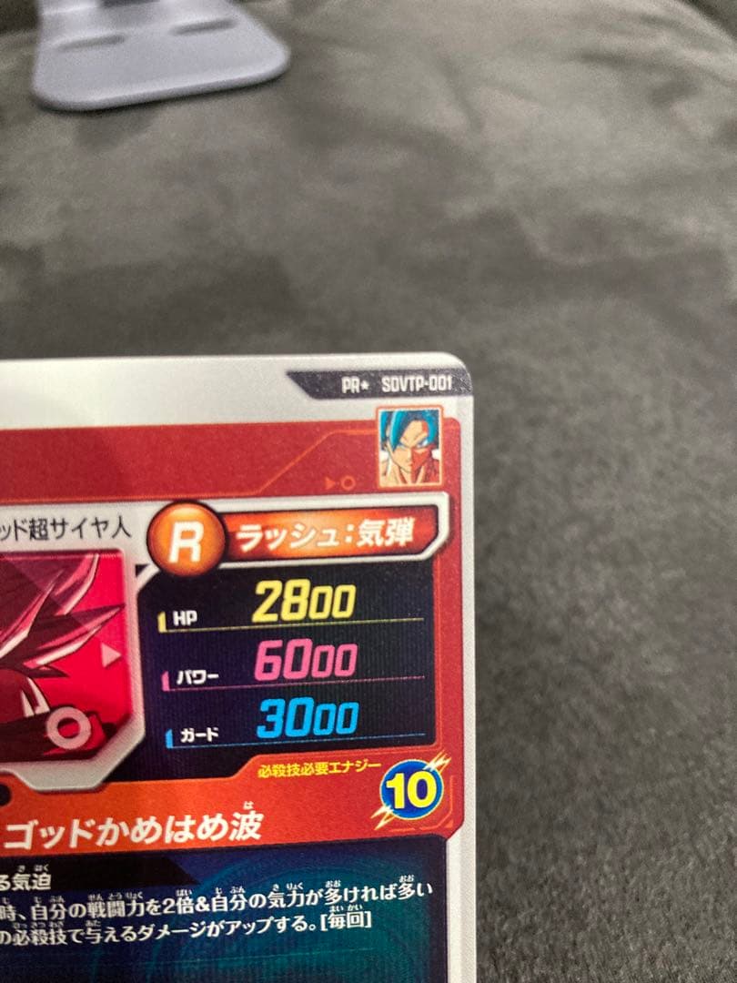 ドラゴンボールスーパーダイバーズ　SDVTP-001 パラレル 孫悟空