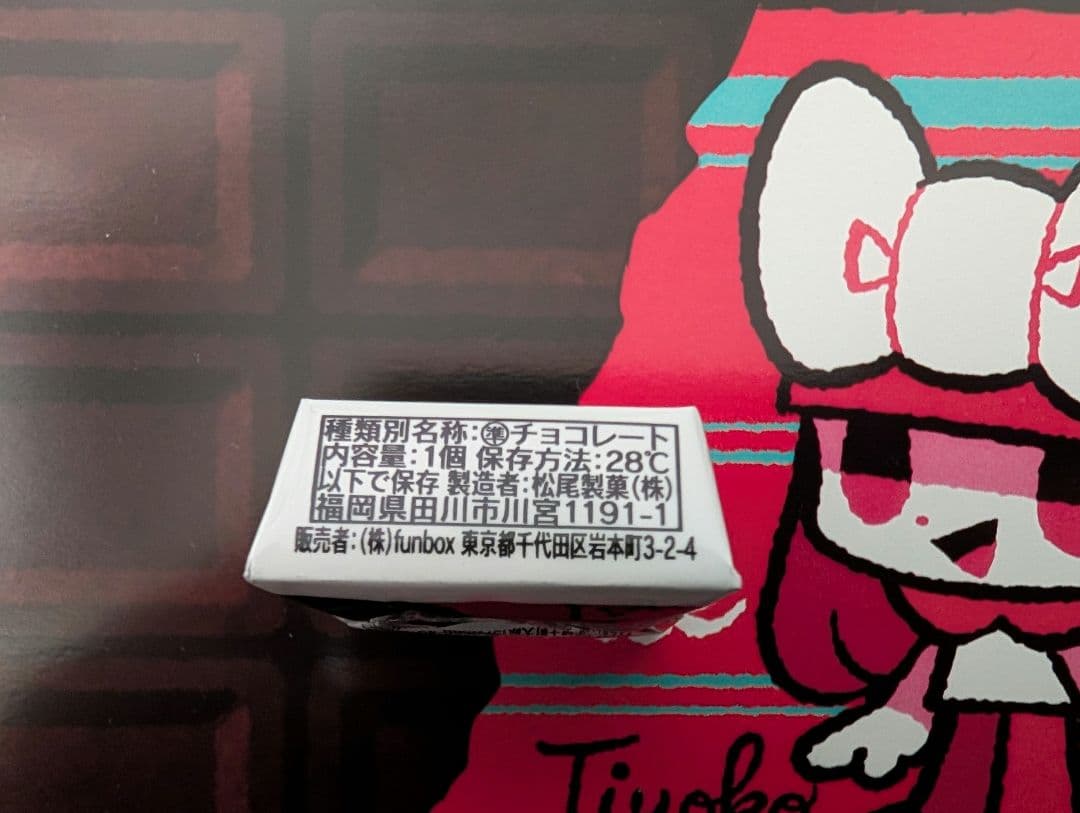 チヨコ　ソフビ　SWEET RED バレンタイン