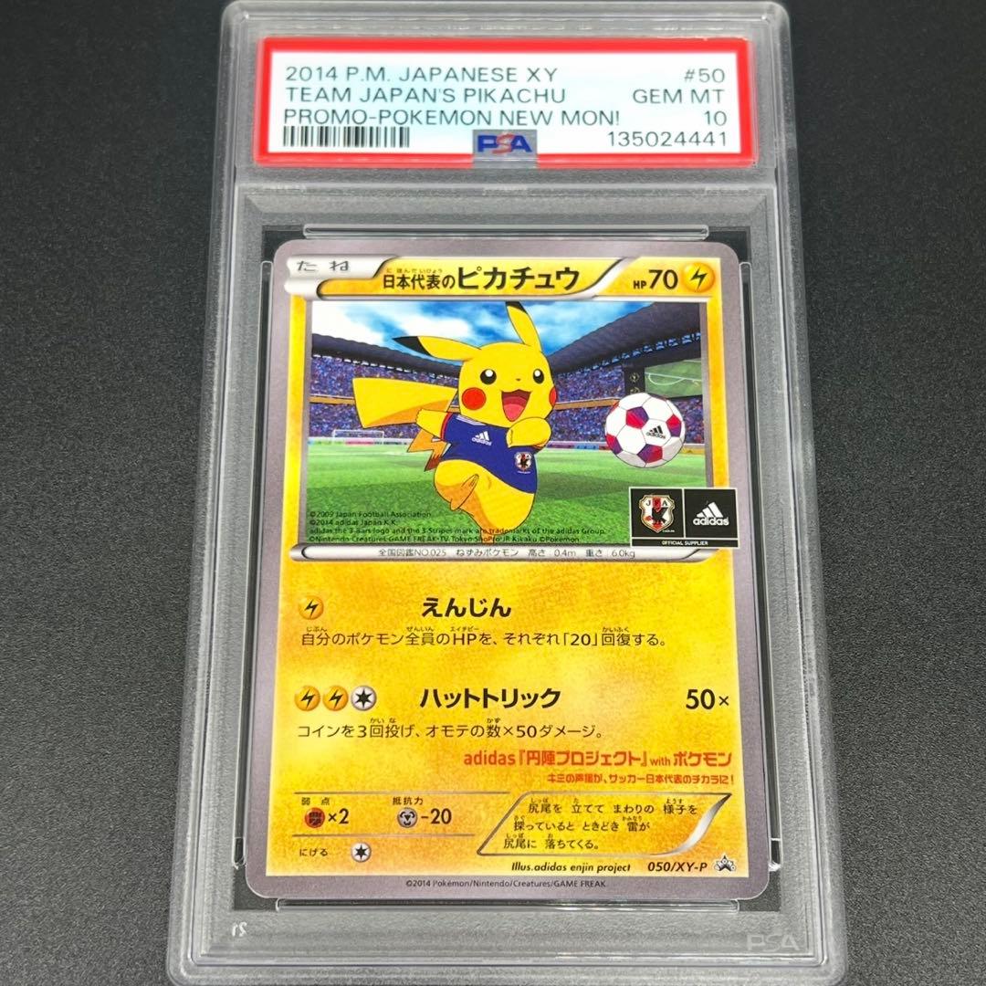 【鑑定品/PSA10】日本代表のピカチュウ プロモ ポケモンカード