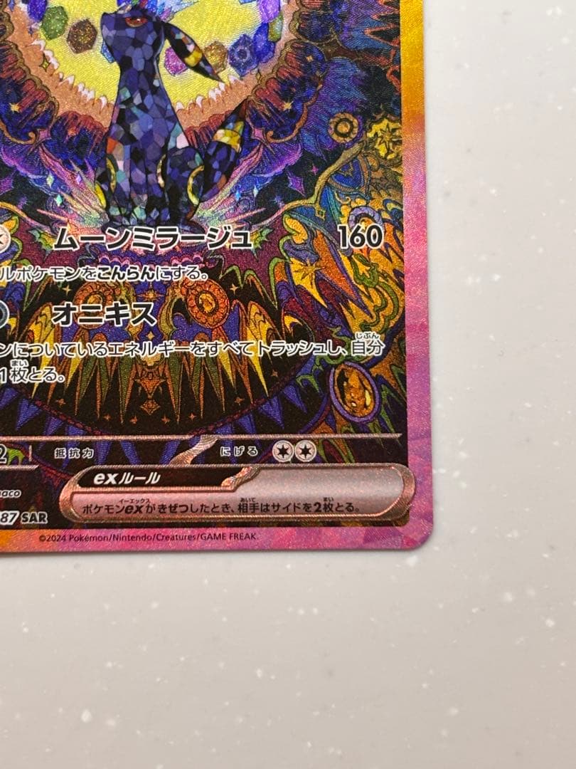 ポケカ ブラッキー ex テラスタルフェスex SAR