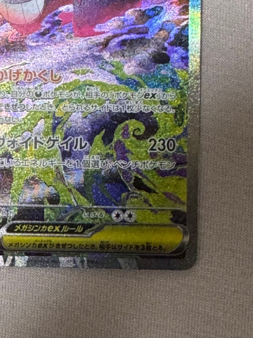 【即日発送】メガゲンガーex sar