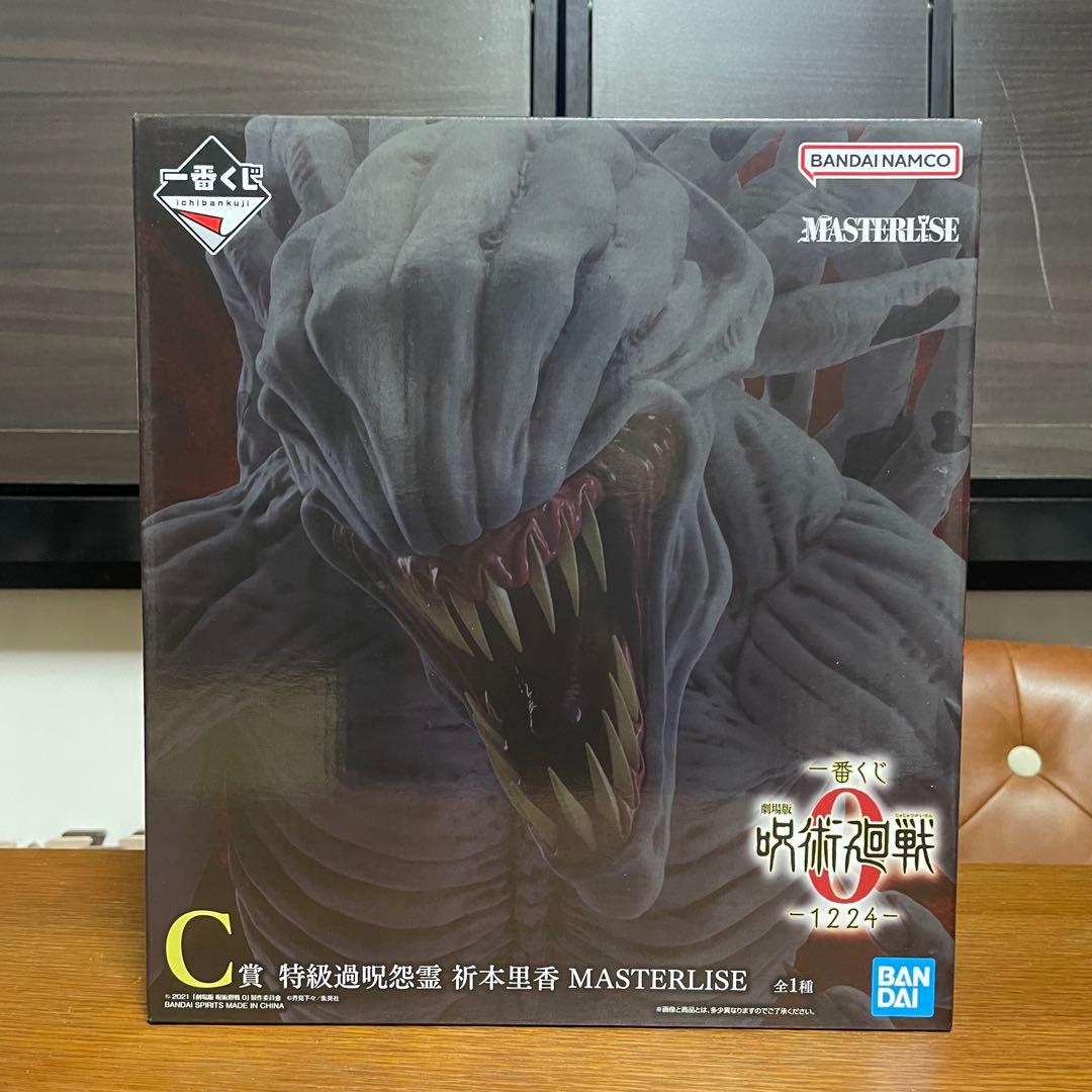 ゆ*ー様 一番くじ 劇場版 呪術廻戦0 B、C賞セット　特級過呪怨霊 祈本里香