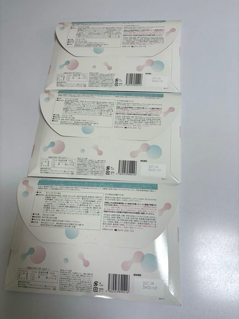 バッカス オイグルト3個セット　未開封