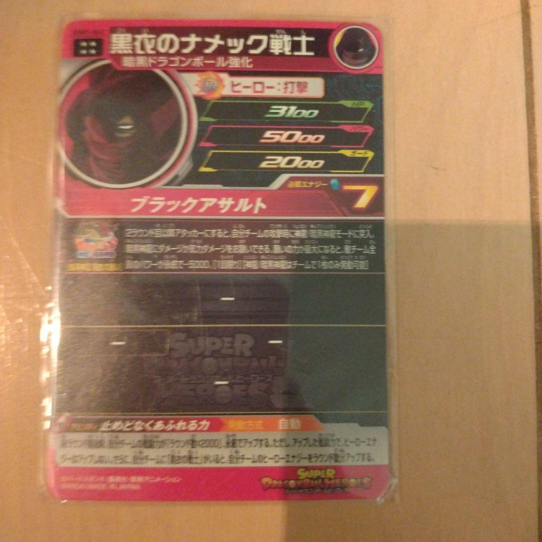 SDBH UGM1 アイオストリオ　ABS03 ベジット