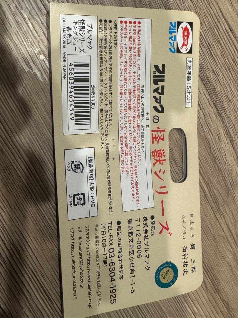 ブルマァクの怪獣シリーズ ウルトラセブン キングジョー蓄光版