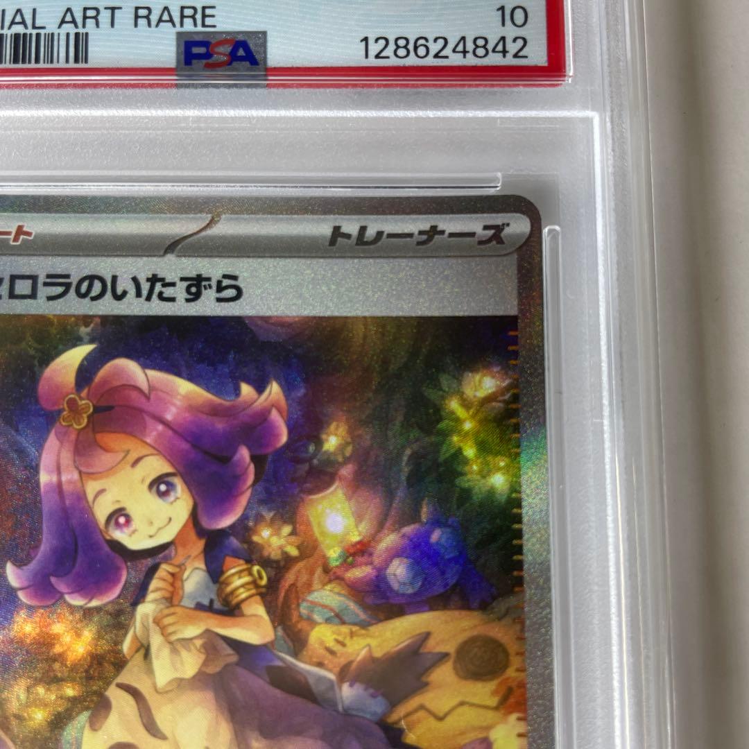 M*様 アセロラのいたずら SAR 【PSA10】