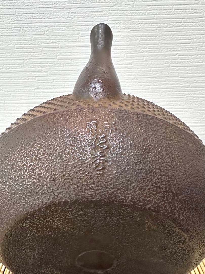 未使用品、栞付　南部徳秀　佐藤 徳秀造 南部形アラレ　南部鉄瓶　南部鉄器