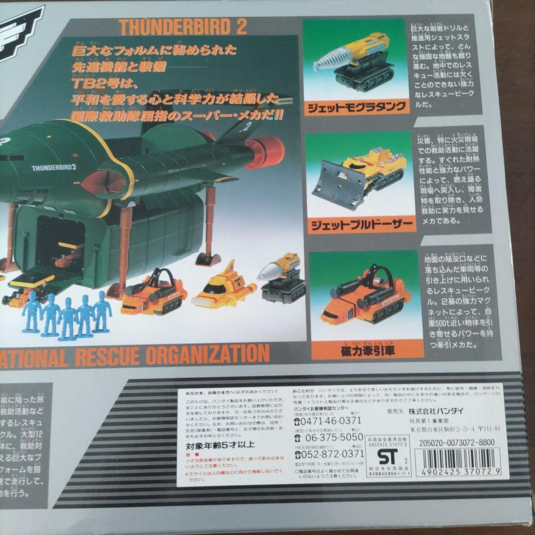 サンダーバード　ＤＸサンダーバード２号　　１９９２年　BANDAI