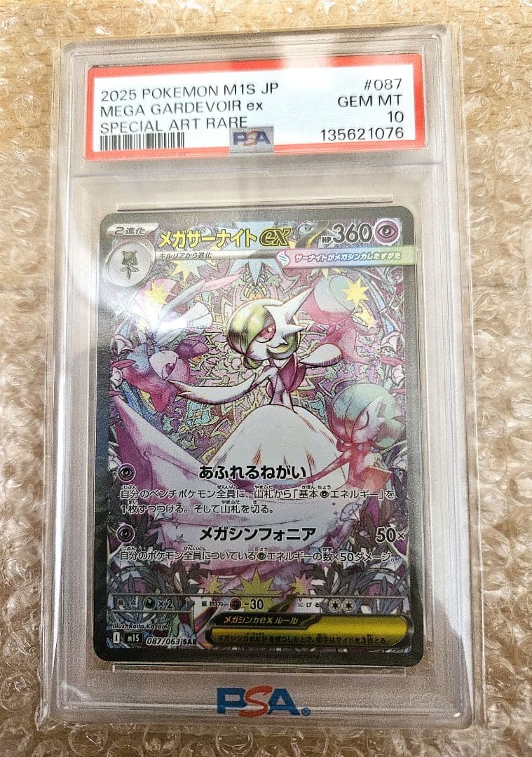 【PSA10】まとめ売りバシャーモVMAX メガサーナイト サンダース