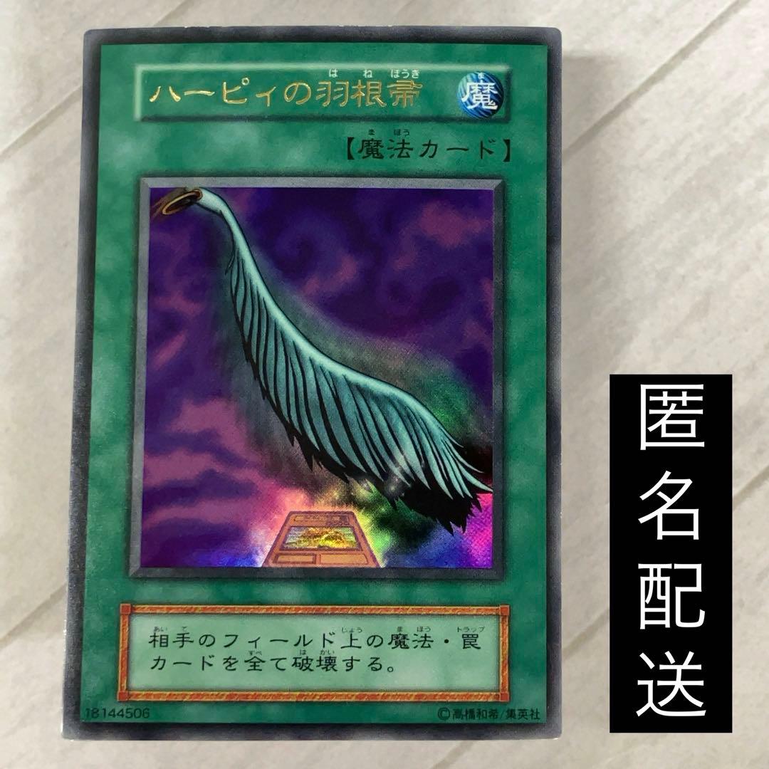 遊戯王カード ハーピィの羽根帚 初期闇界決闘記 ウルトラレア ⑧