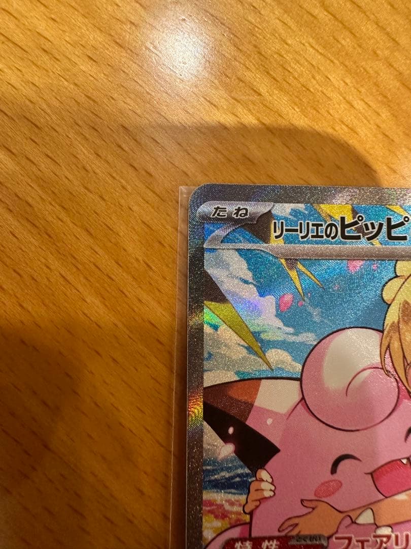 ポケモンカード　リーリエのピッピ　SAR仕様　スタートデッキ100