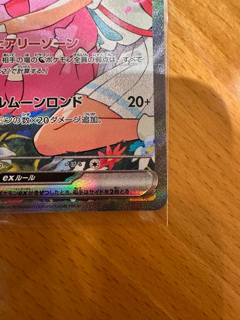 ポケモンカード　リーリエのピッピ　SAR仕様　スタートデッキ100