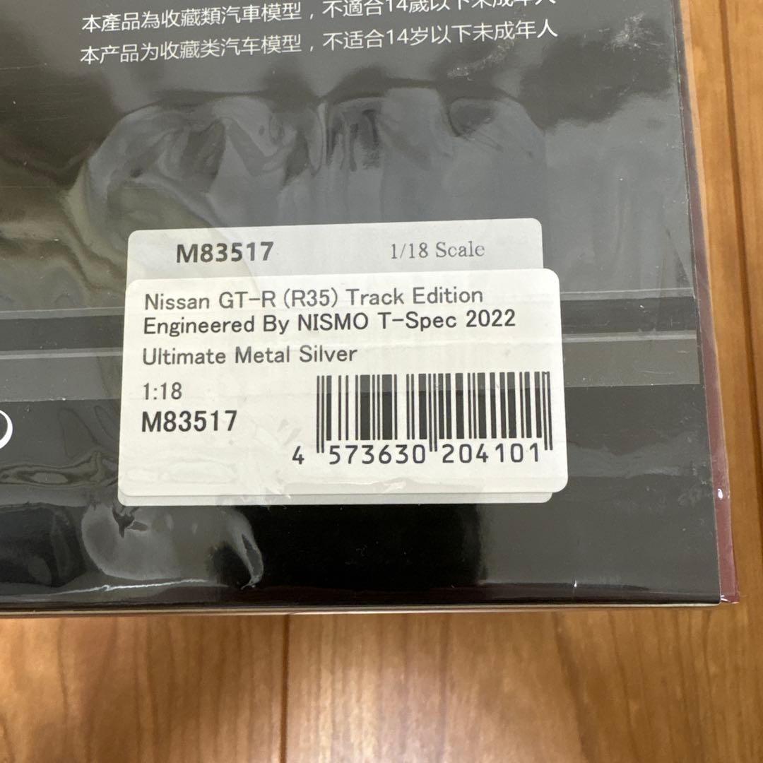 モーターヘリックス GT-R R35 トラックエディション　シルバー　1/18