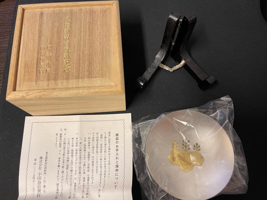 【純銀】永年勤続表彰記念　国務大臣　防衛庁長官　銀杯