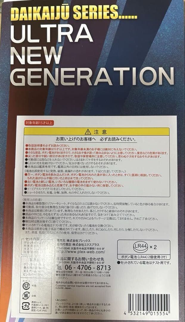 大怪獣シリーズ グリッターティガ ウルトラマンティガ 少年リック エクスプラス
