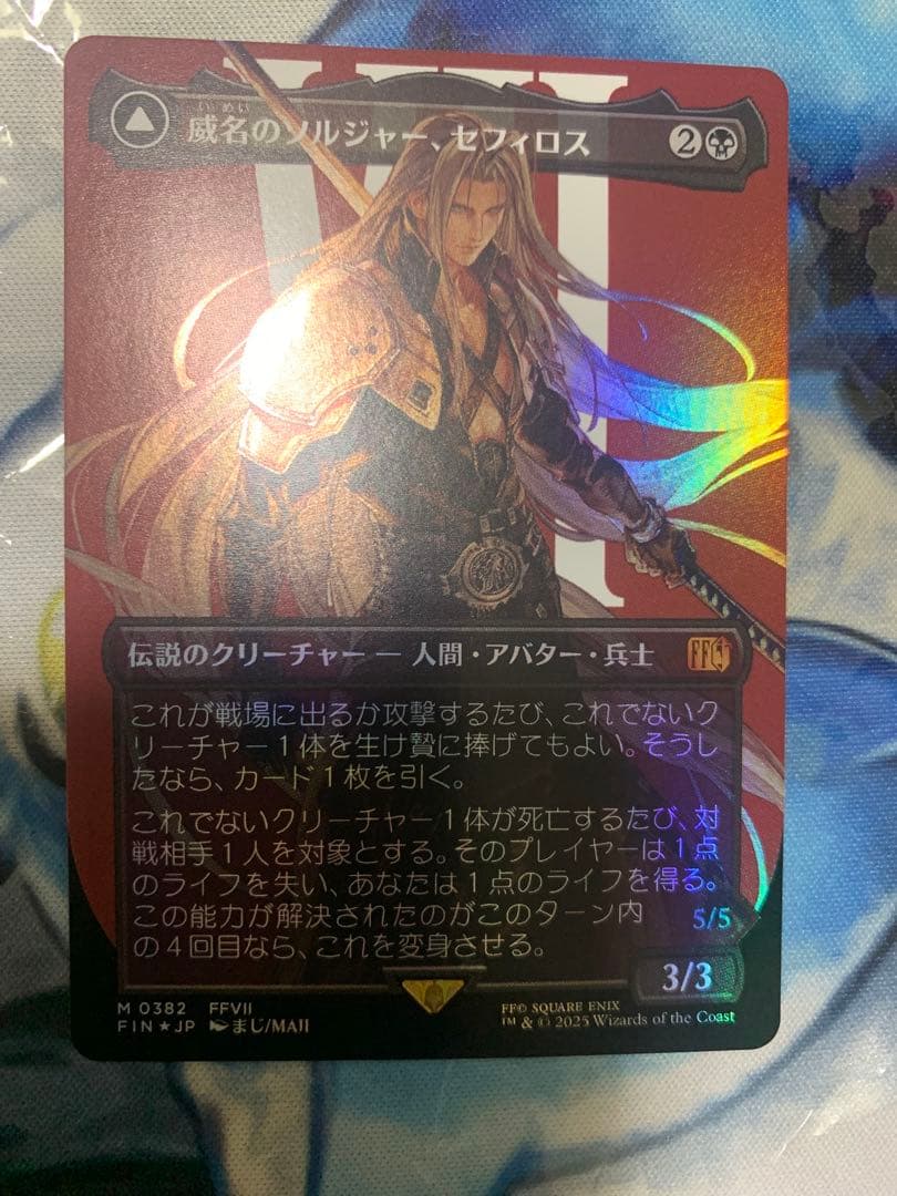 MTG ボーダレスfoil　威名のソルジャー、セフィロス