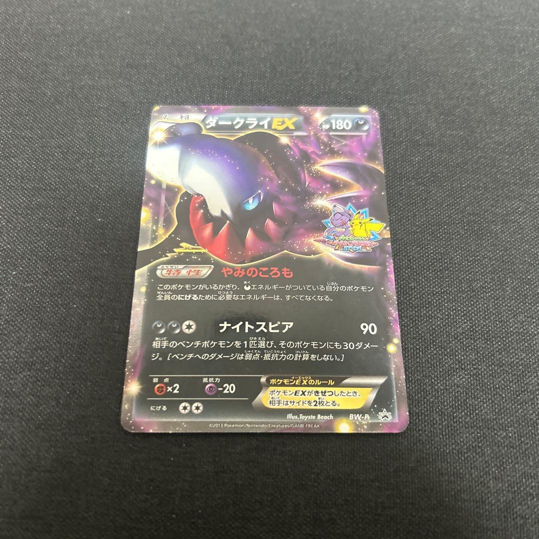BW-P ダークライEX_バトルカーニバル2013 スプリング 10ポイント …