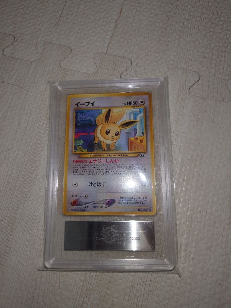 ars10＋ イーブイ 旧裏