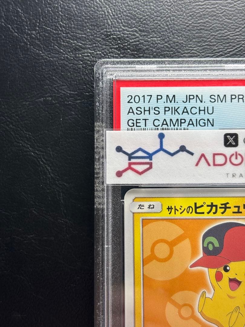 【PSA10】サトシのピカチュウ 072/SM-P プロモ