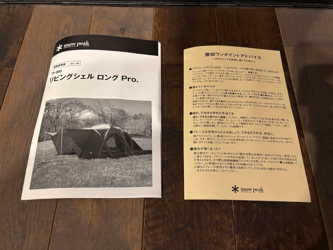  peak スノーピーク　リビングシェルロング Pro